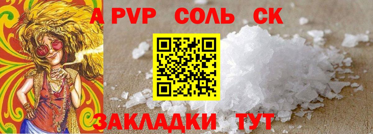 Alfa_PVP Соль  Вход с VPN  Alfa_PVP Соль  где продают наркотики  Пенза 