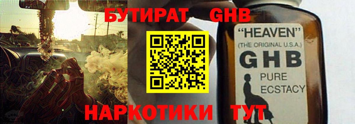 БУТИРАТ бутик Пенза