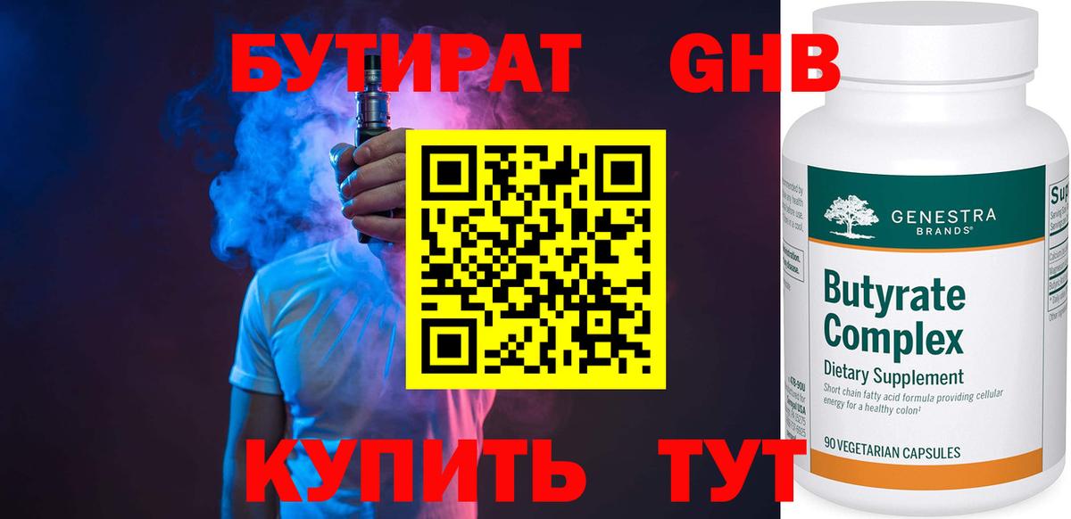 Бутират оксибутират  Бутират  Пенза  Вход с VPN 