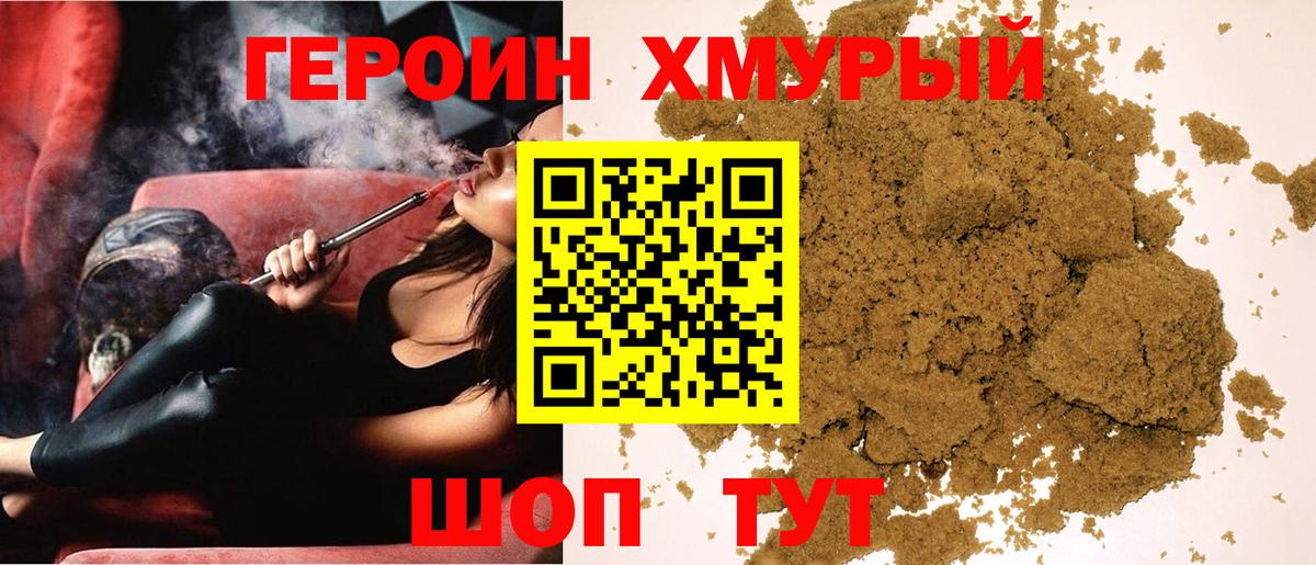 Героин гречка  Вход с VPN  Пенза 