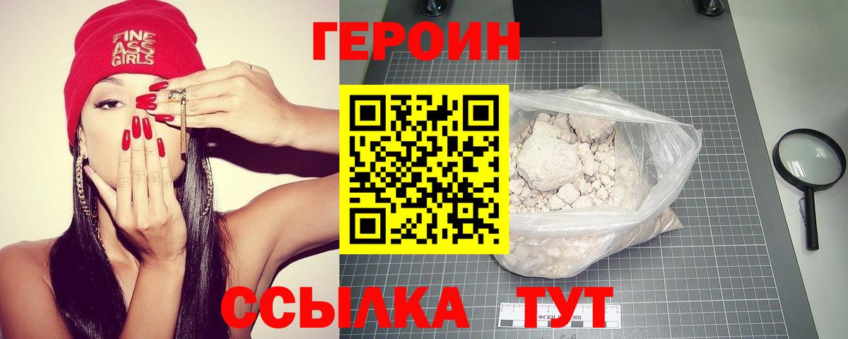 ГЕРОИН хмурый Пенза