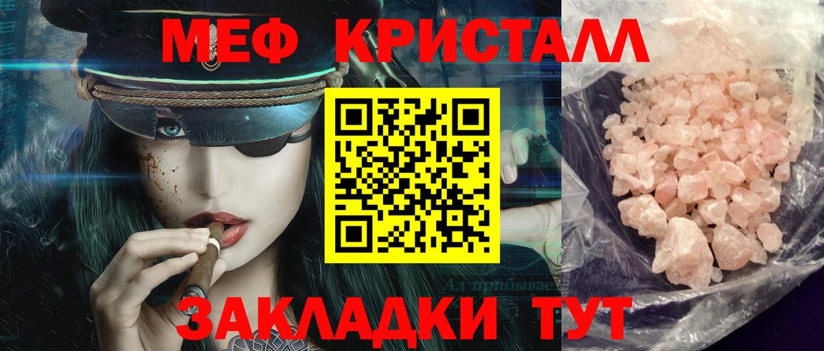 Меф кристаллы Пенза