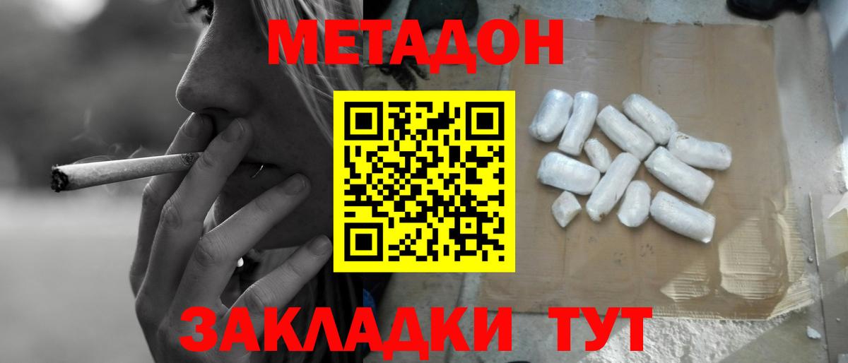 МЕТАДОН methadone  Вход с VPN  МЕТАДОН кристалл  Пенза 